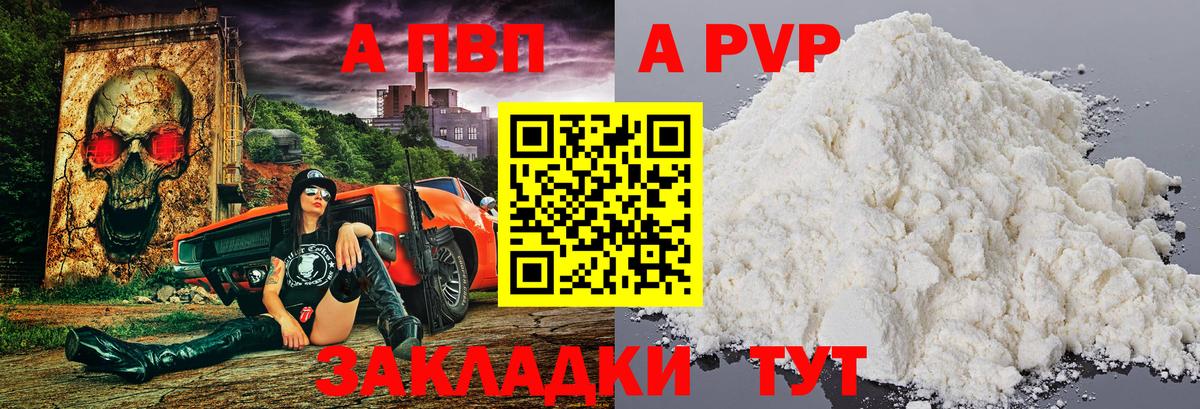 Alpha-PVP мука  A PVP кристаллы  Камень-на-Оби  Alfa_PVP мука  Вход с VPN 