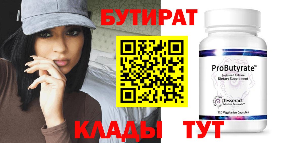 Камень-на-Оби  Бутират BDO  Бутират  Вход с VPN 
