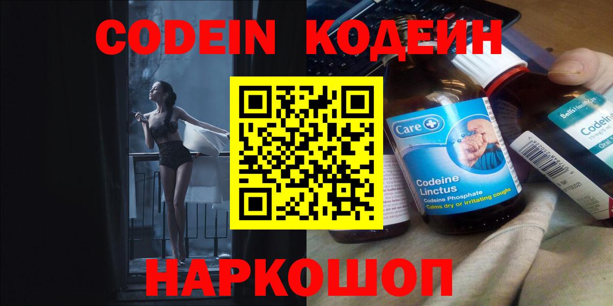 Кодеиновый сироп Lean Purple Drank  Вход с VPN  Codein Purple Drank  Камень-на-Оби 