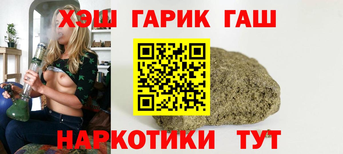 ГАШ hashish  ГАШИШ  Камень-на-Оби  Вход с VPN 
