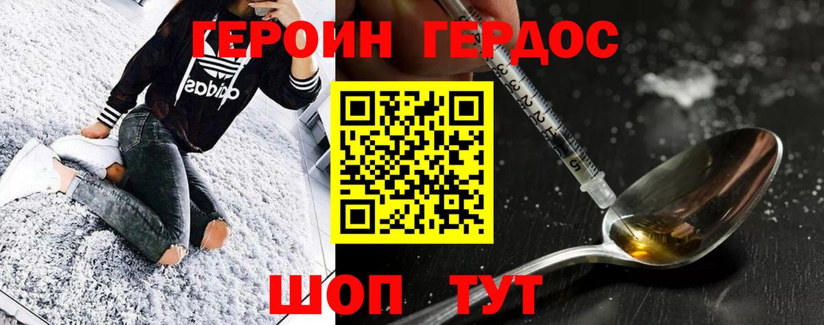 ГЕРОИН герыч Камень-на-Оби