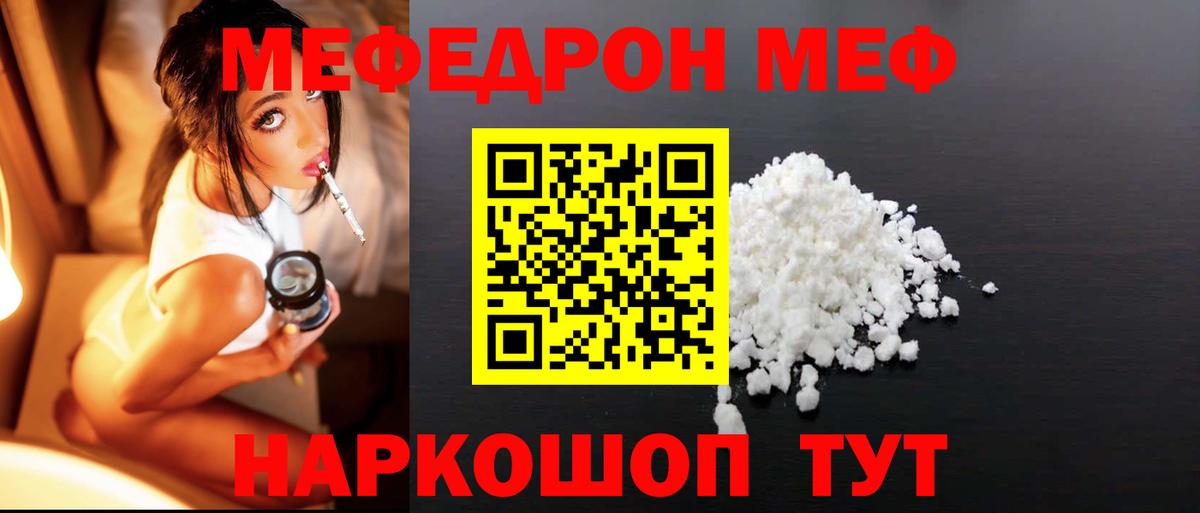 Мефедрон  магазин продажи наркотиков  Вход с VPN  МЕФ 4 MMC  Камень-на-Оби  МЕФ VHQ 